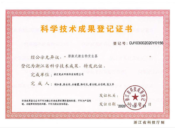 成果登記-潛艇式微生物發生器.jpg